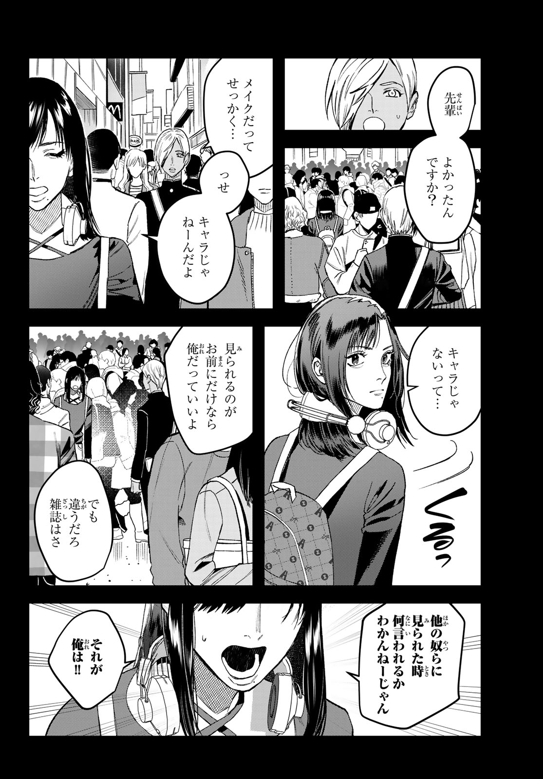 ブレス 第17話 - Page 30