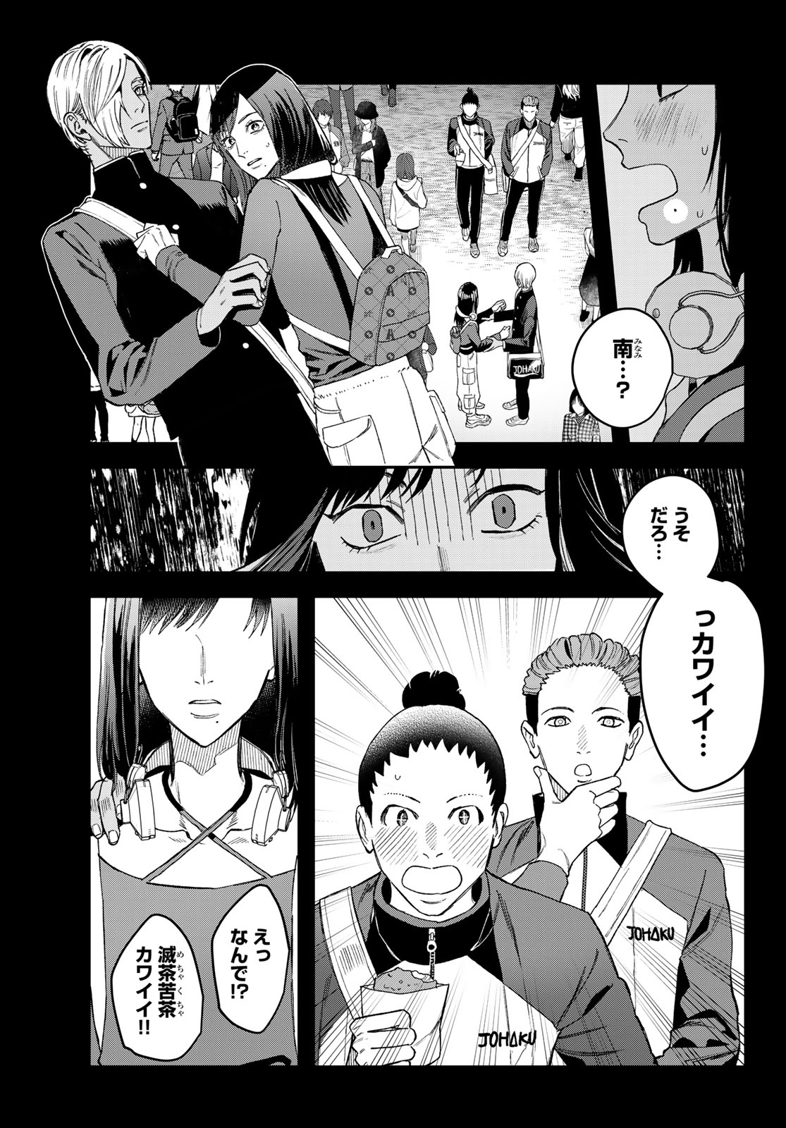 ブレス 第17話 - Page 33