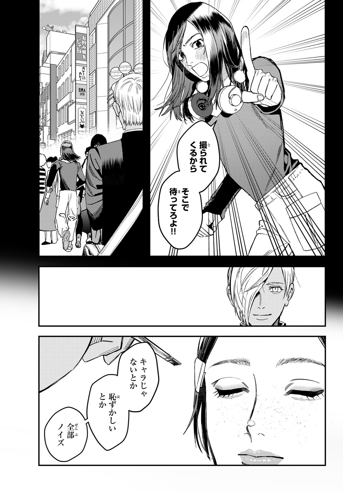 ブレス 第17話 - Page 35