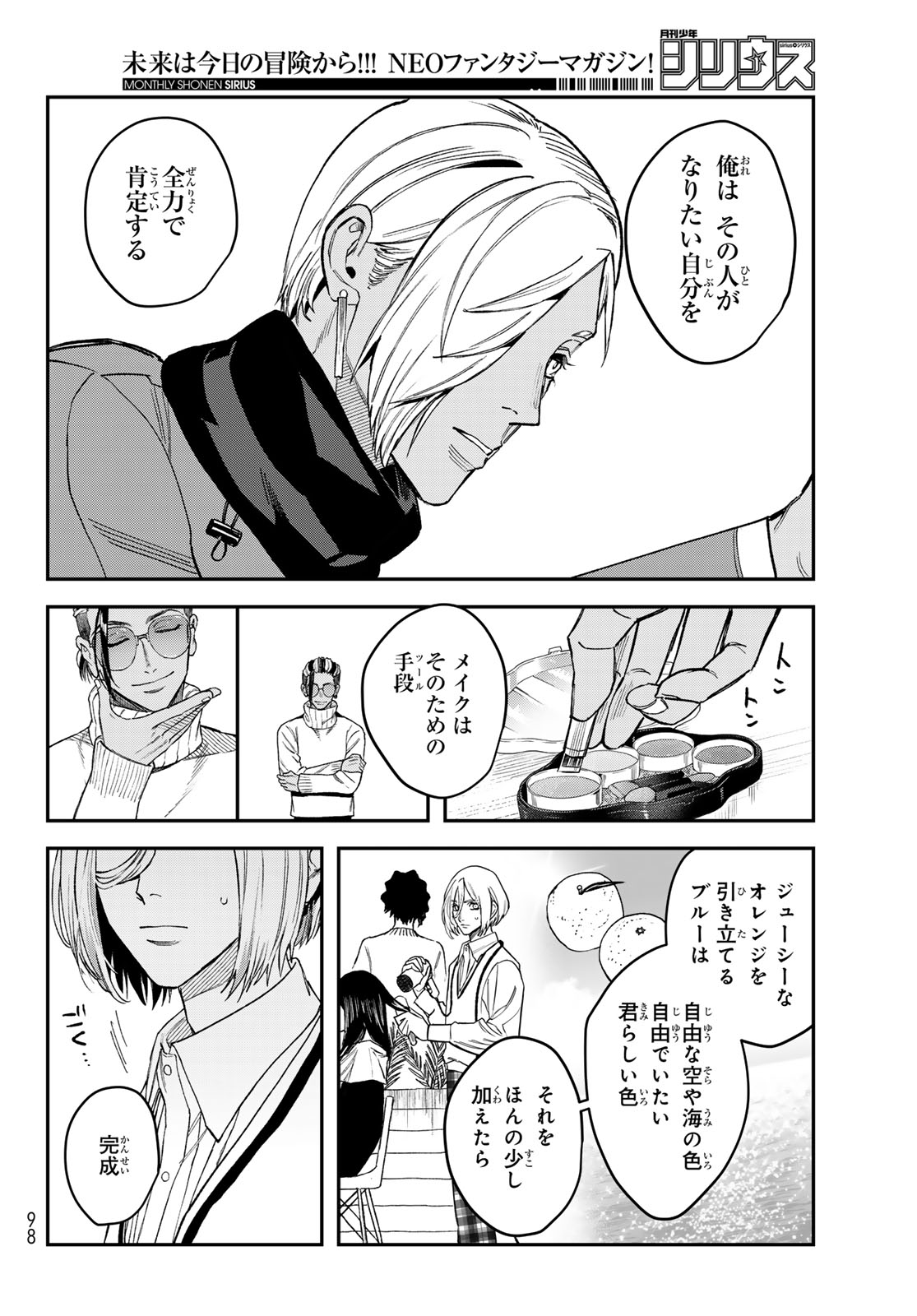 ブレス 第17話 - Page 36