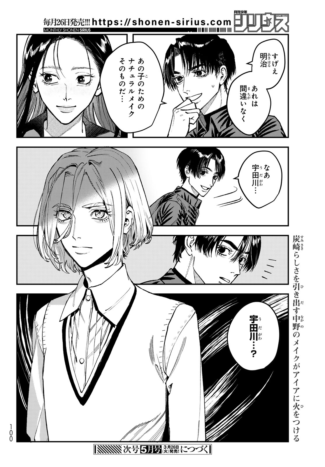 ブレス 第17話 - Page 38