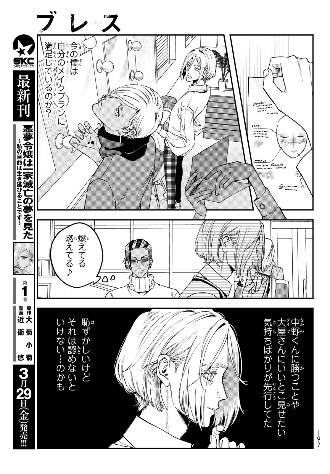 ブレス 第18話 - Page 3