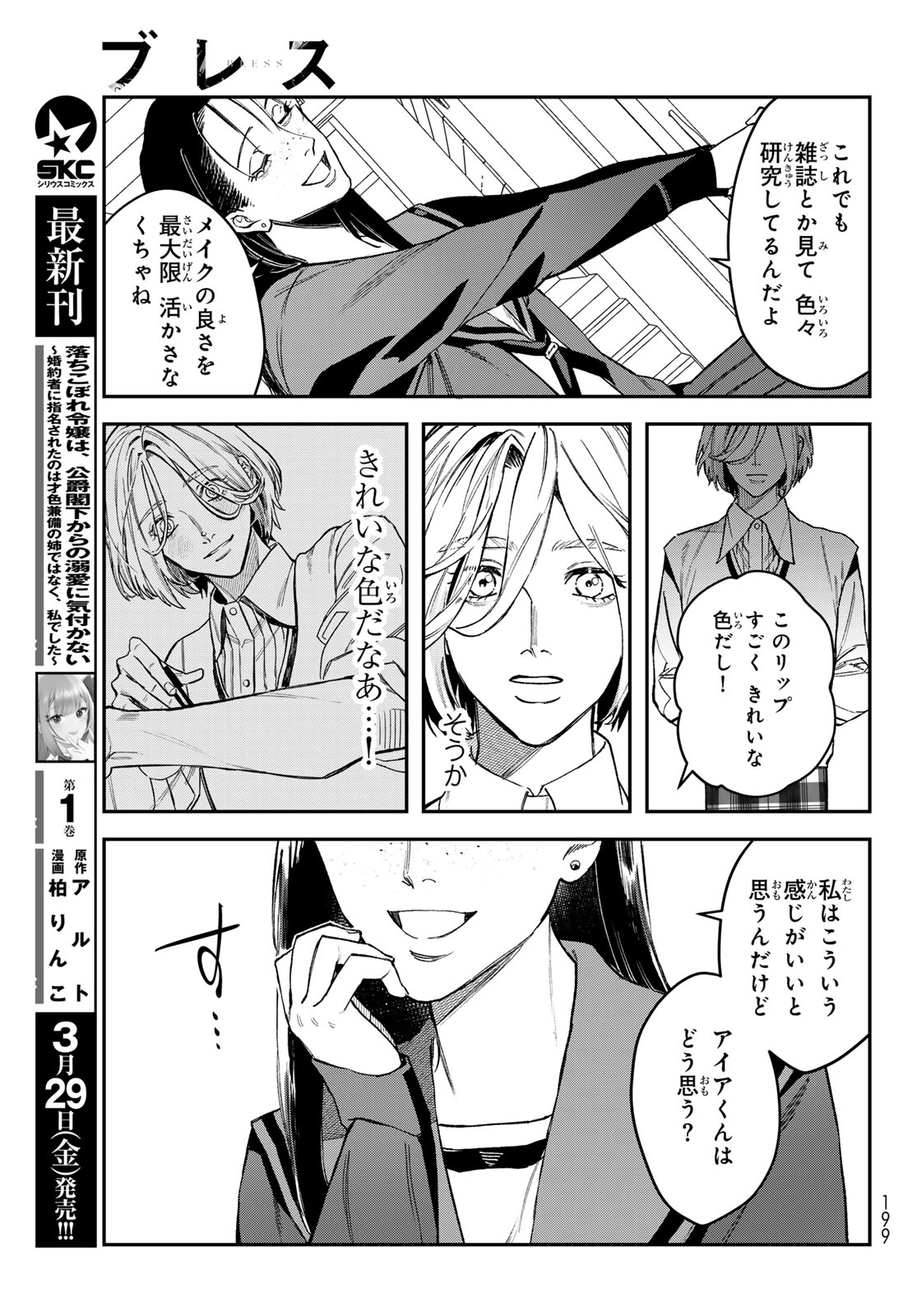 ブレス 第18話 - Page 5