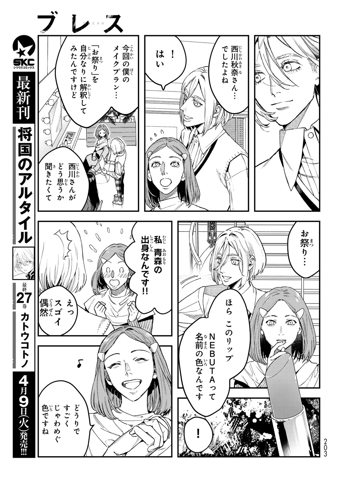 ブレス 第18話 - Page 9