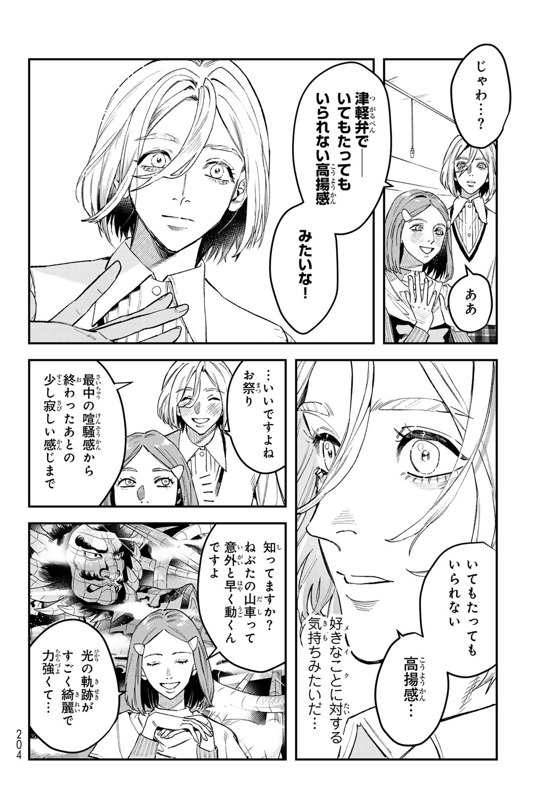 ブレス 第18話 - Page 10