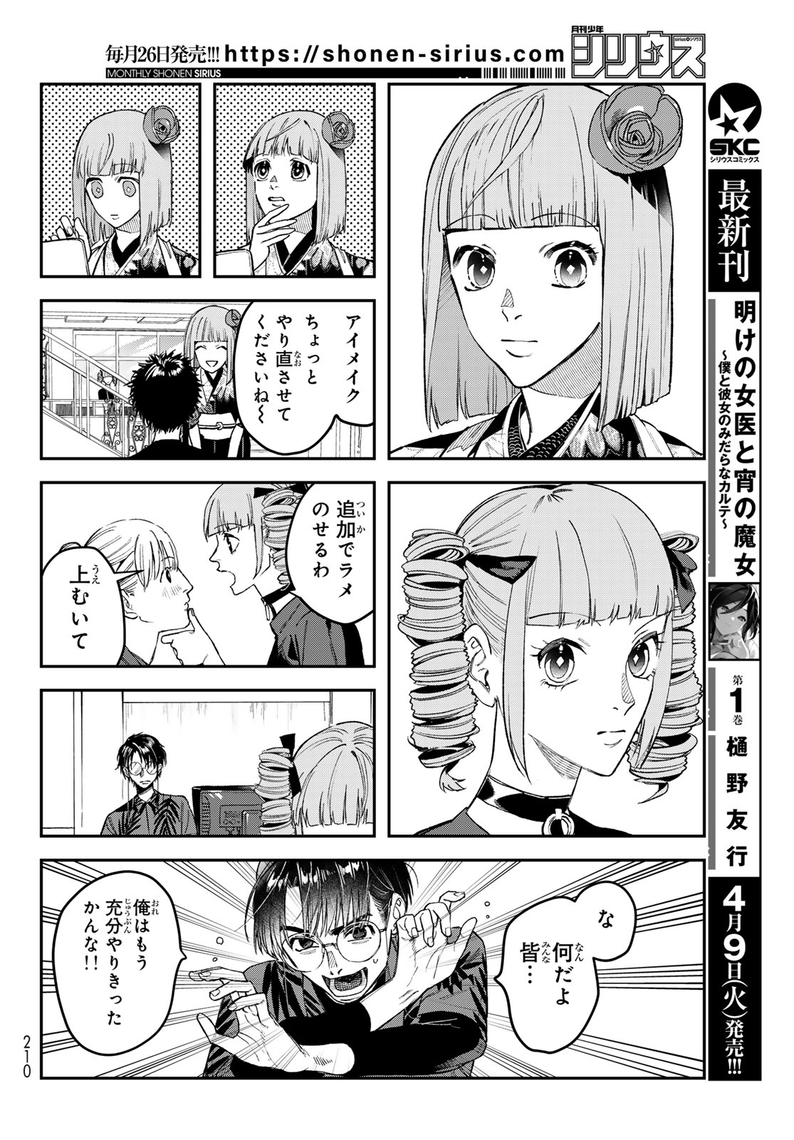 ブレス 第18話 - Page 16