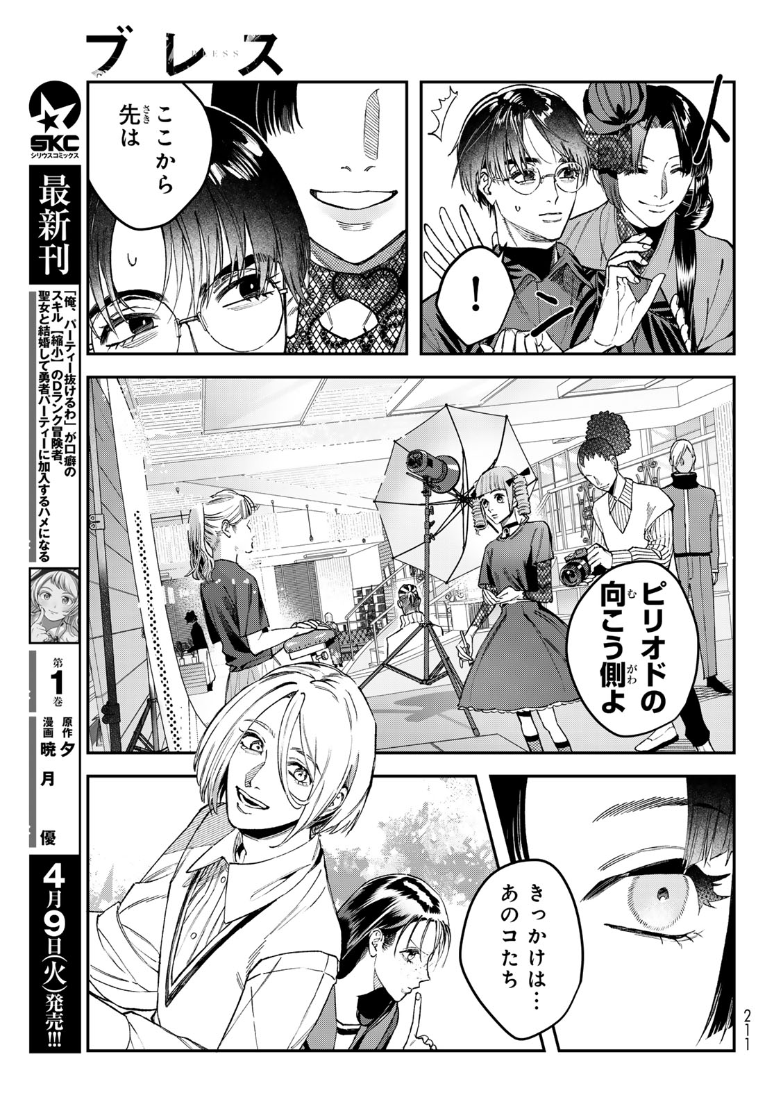 ブレス 第18話 - Page 17