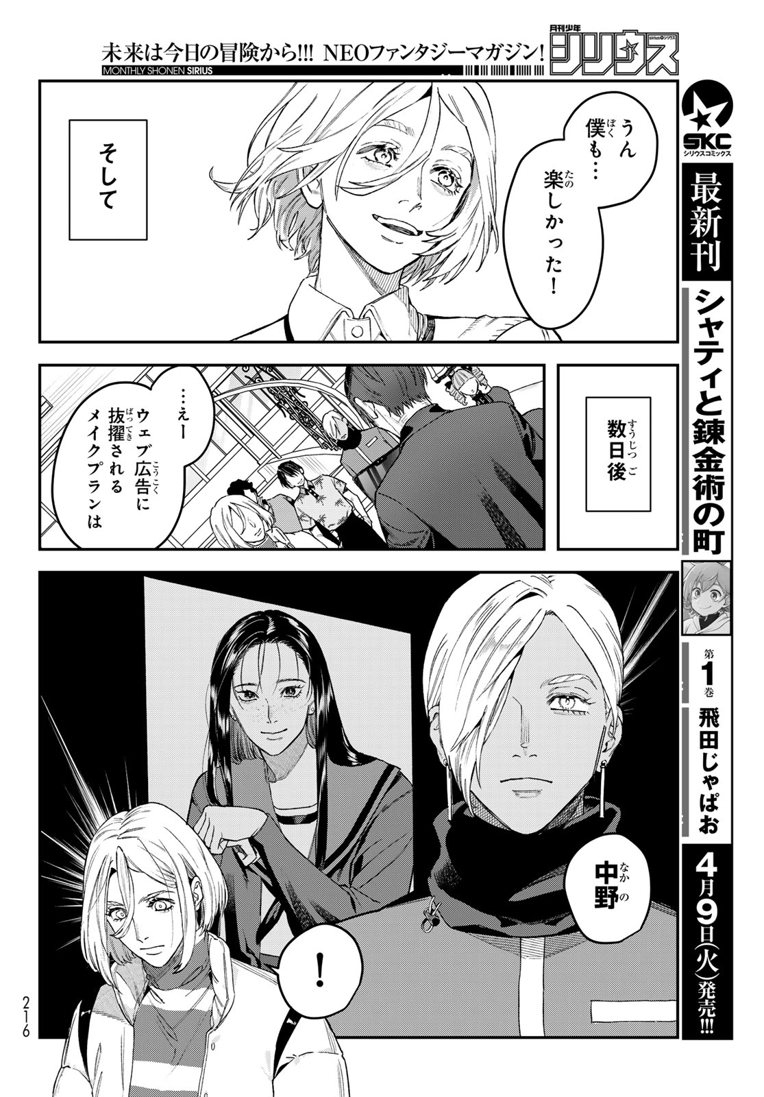 ブレス 第18話 - Page 22