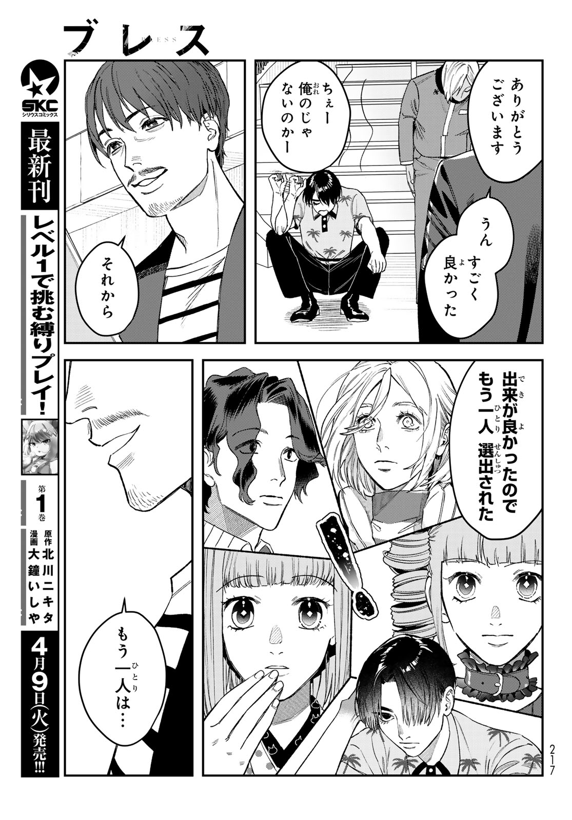 ブレス 第18話 - Page 23