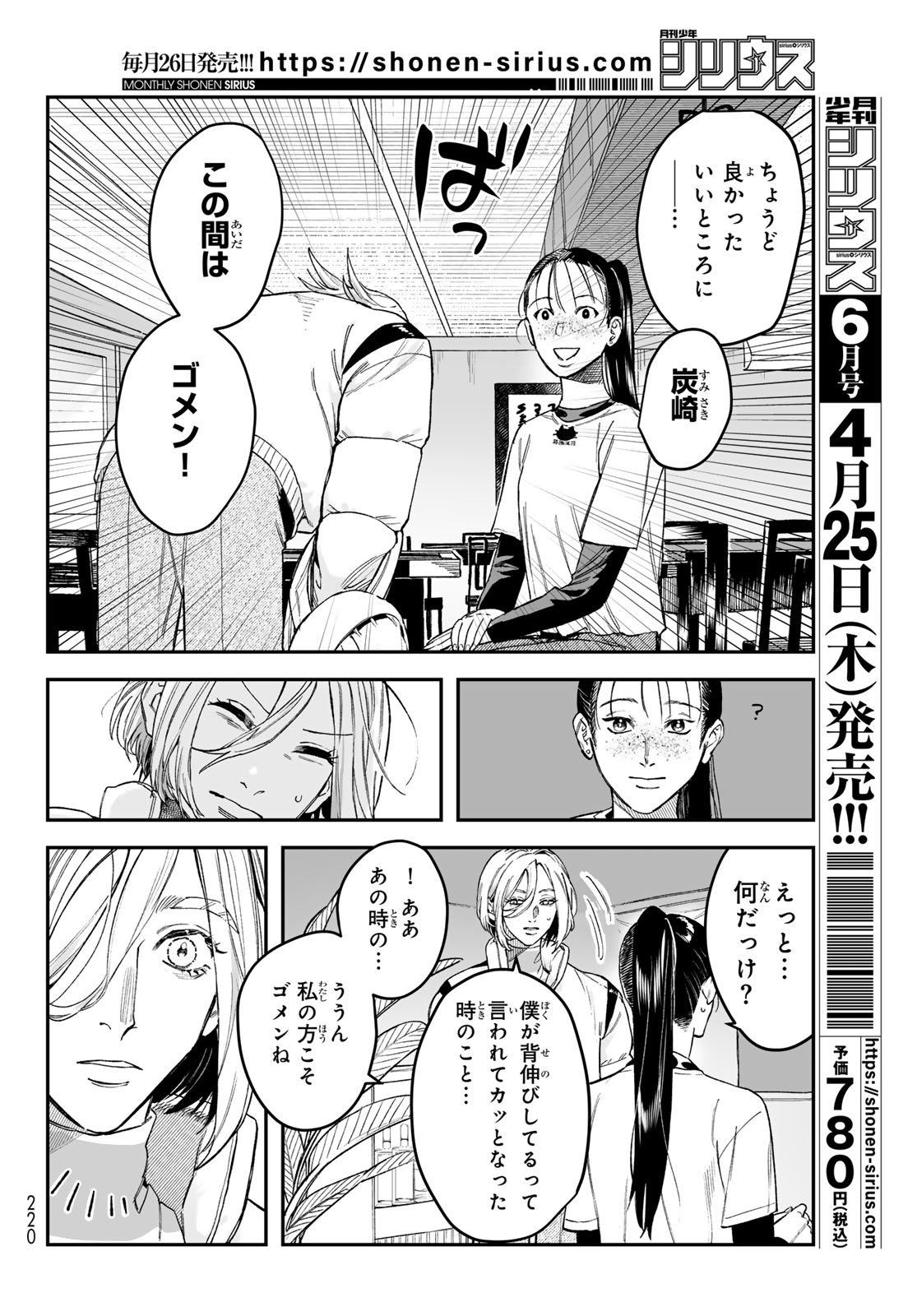 ブレス 第18話 - Page 26