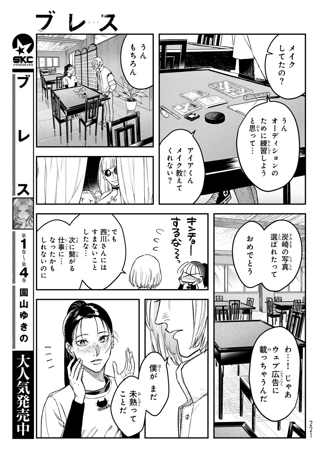 ブレス 第18話 - Page 27