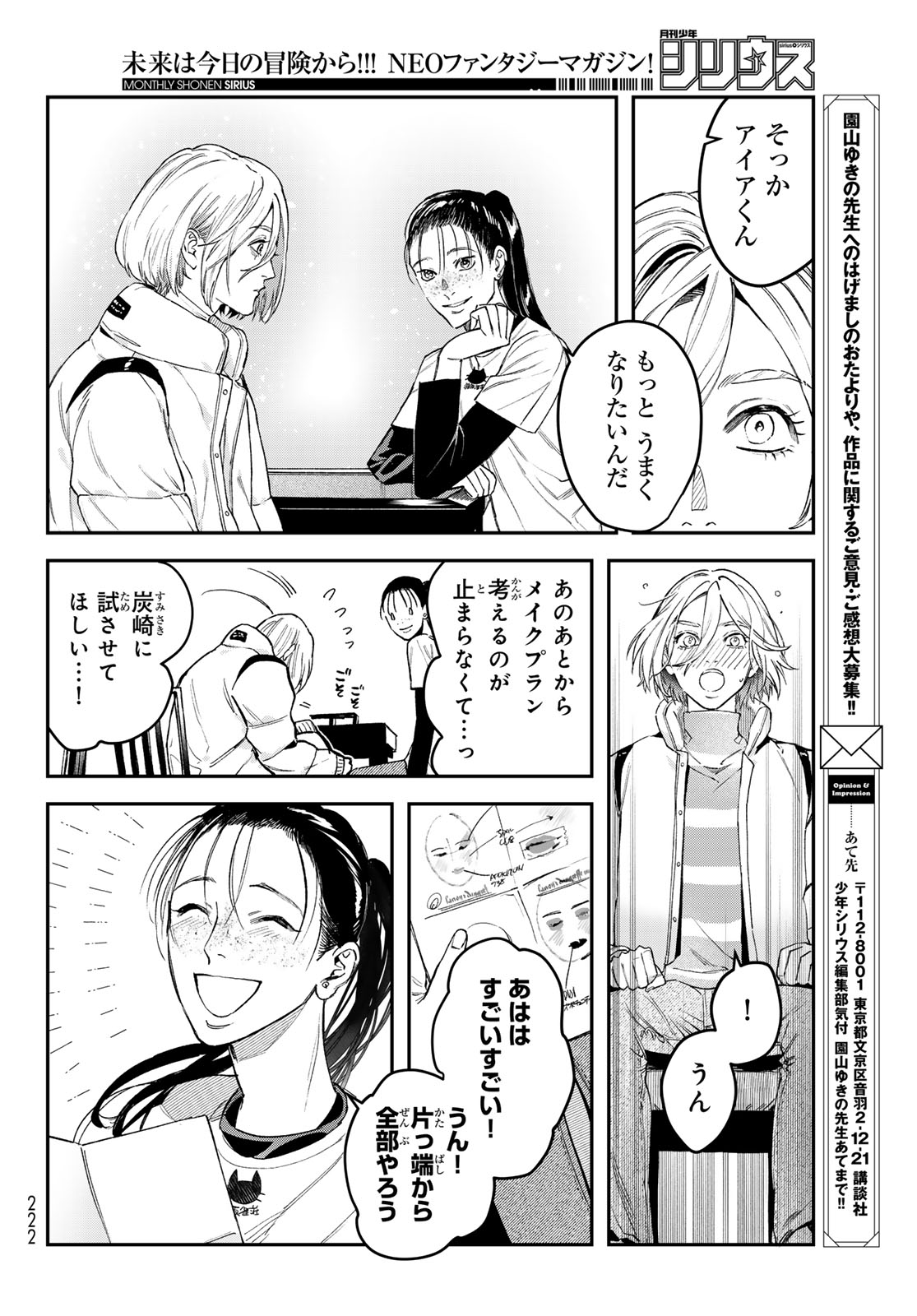 ブレス 第18話 - Page 28