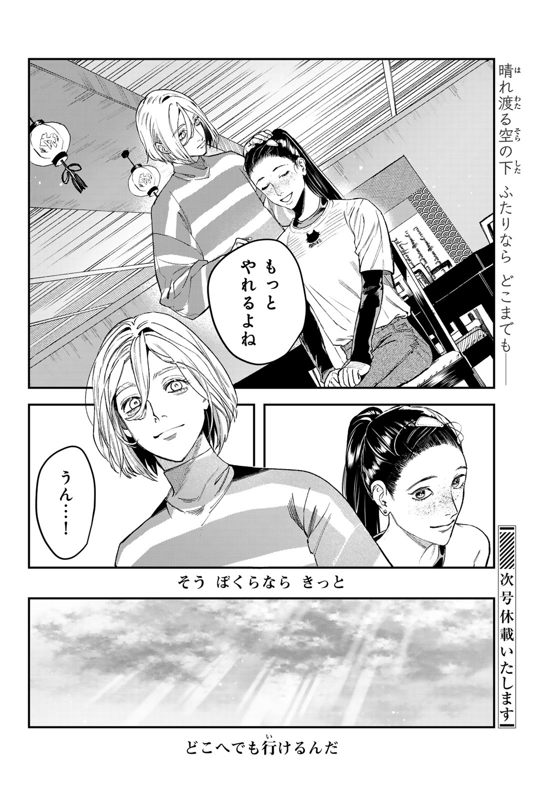 ブレス 第18話 - Page 30