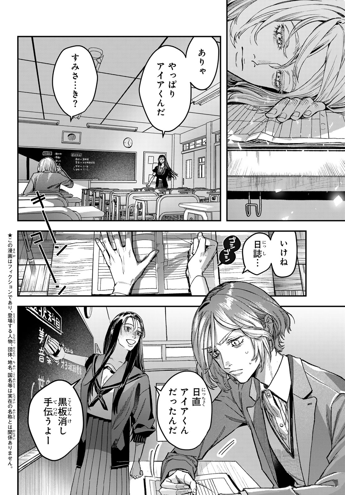 ブレス 第19話 - Page 2