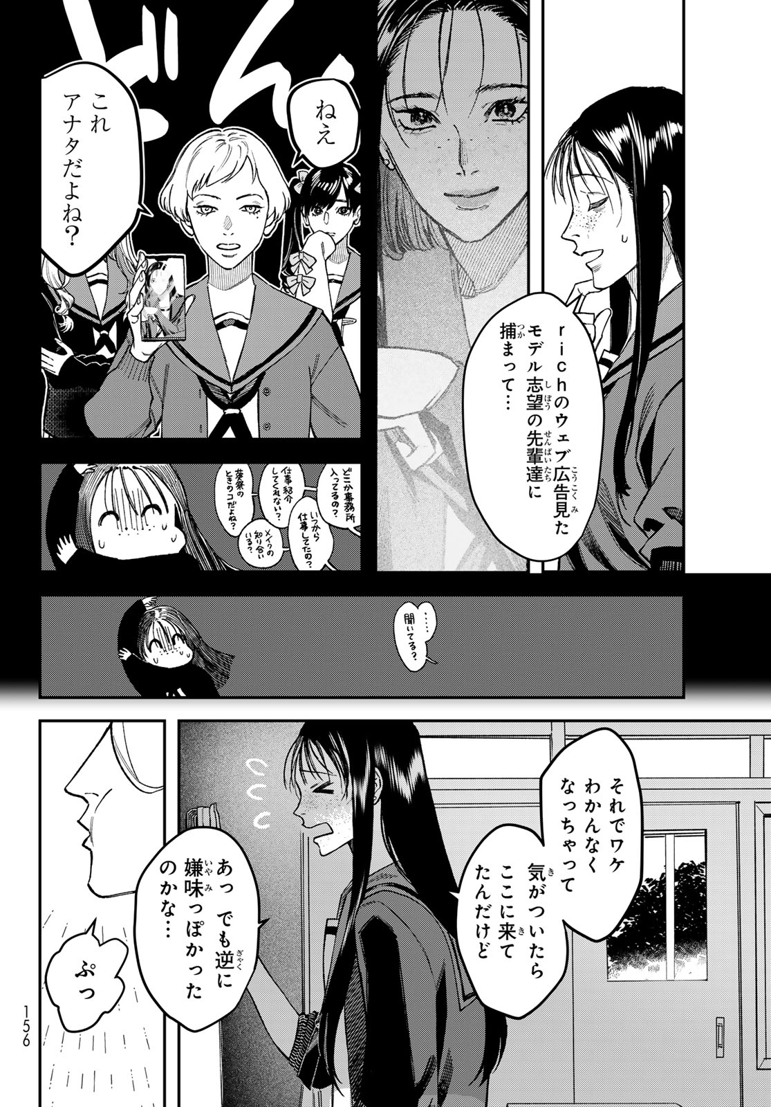 ブレス 第19話 - Page 4