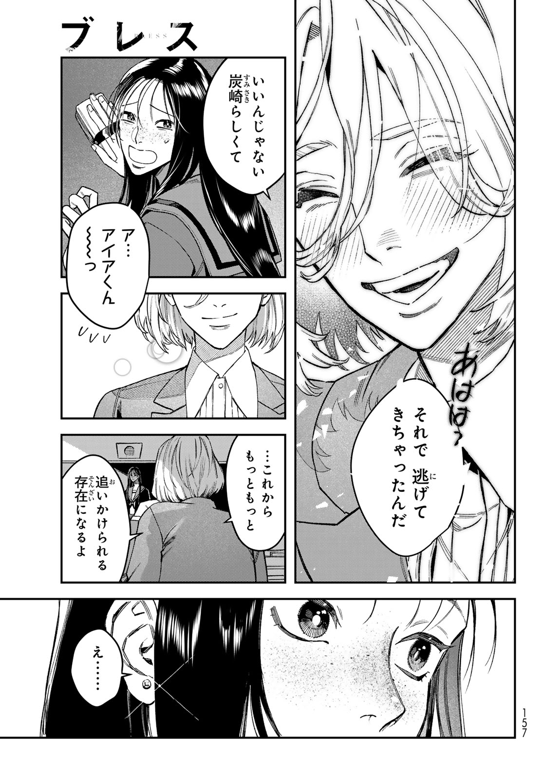 ブレス 第19話 - Page 5