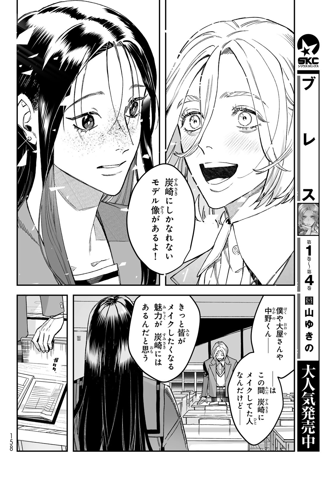 ブレス 第19話 - Page 6