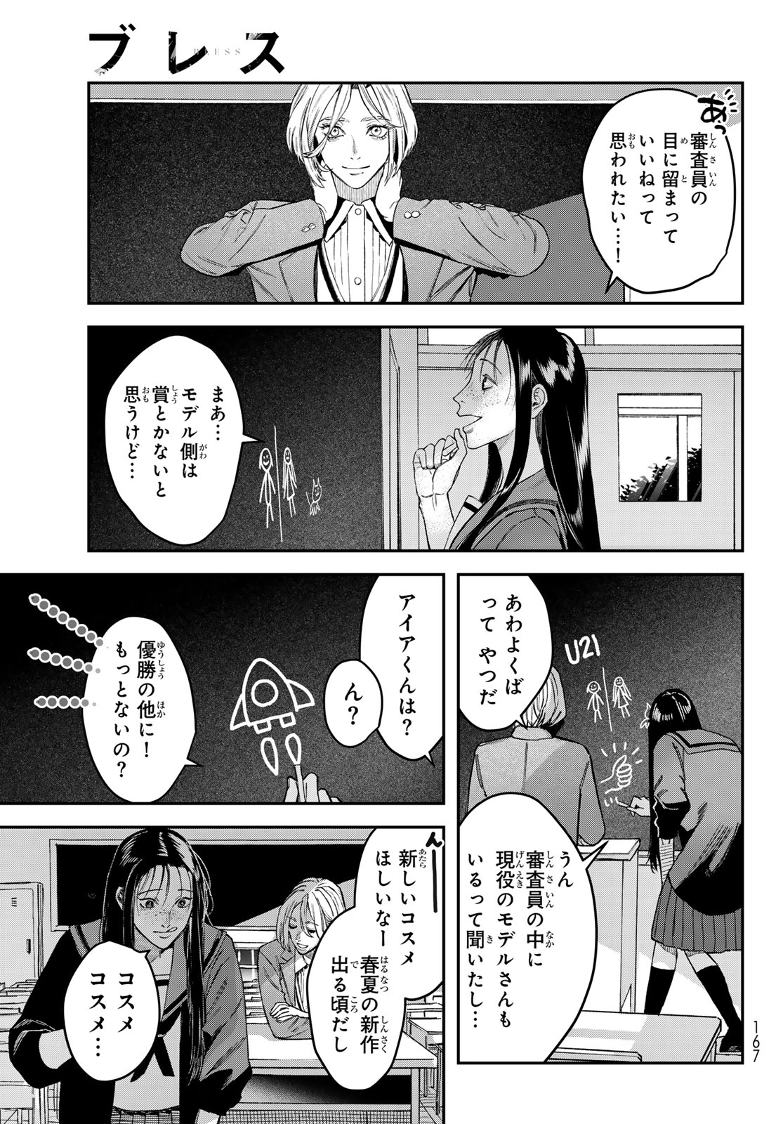 ブレス 第19話 - Page 15