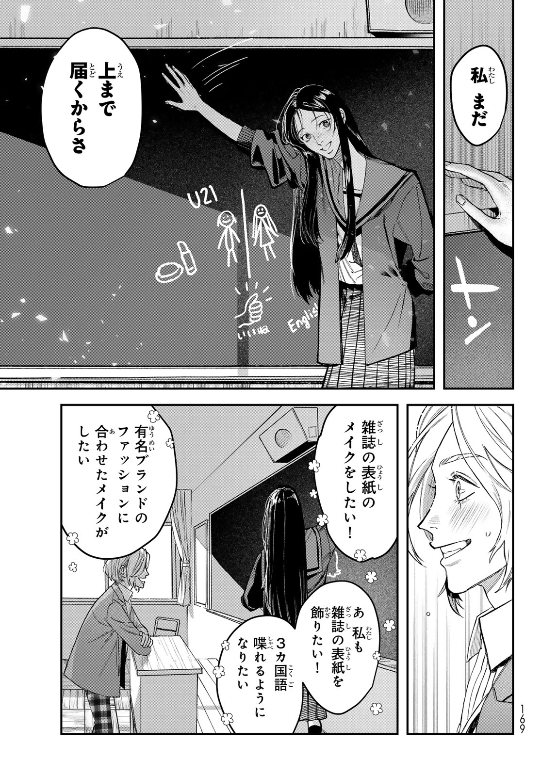 ブレス 第19話 - Page 17