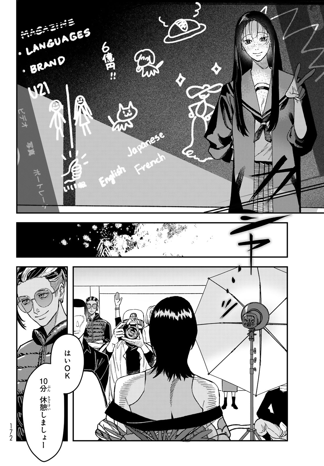 ブレス 第19話 - Page 20