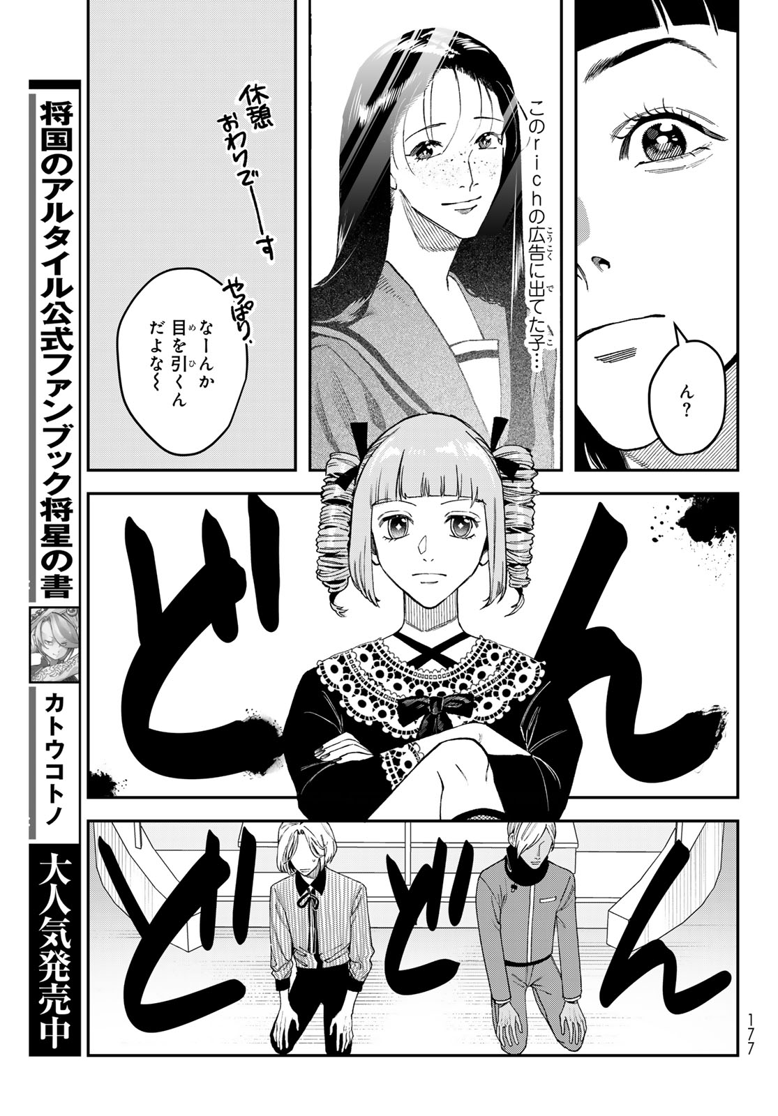 ブレス 第19話 - Page 25