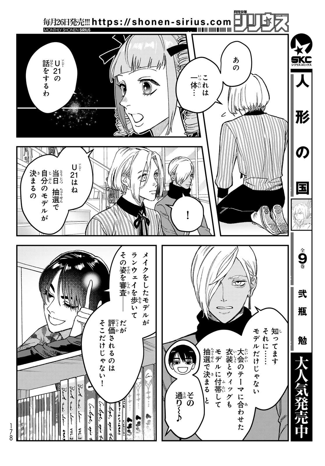 ブレス 第19話 - Page 26