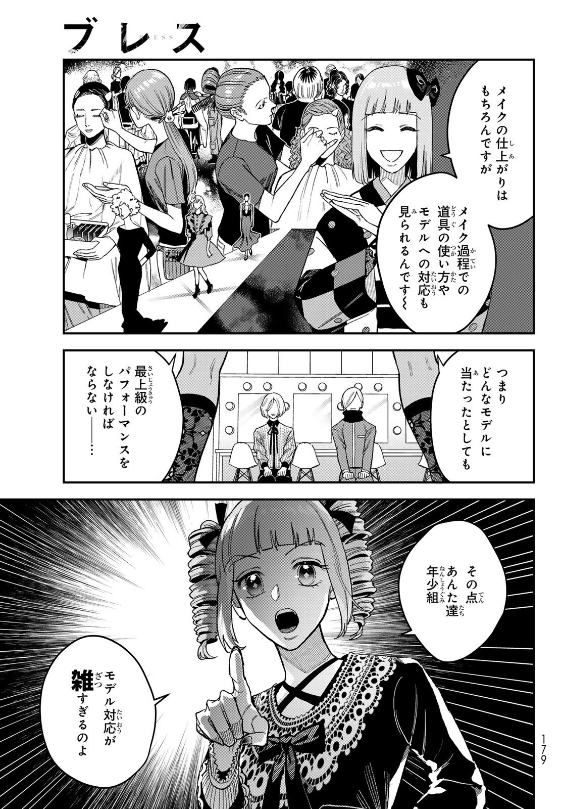 ブレス 第19話 - Page 27