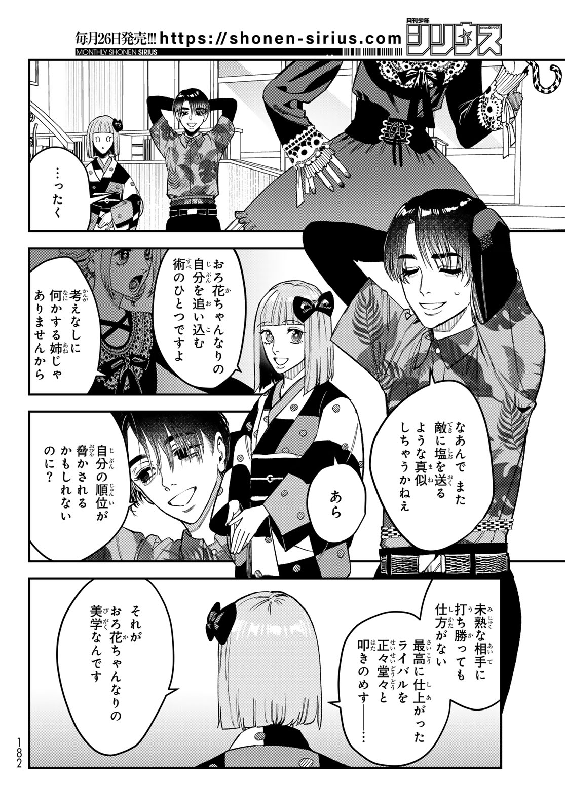 ブレス 第19話 - Page 30