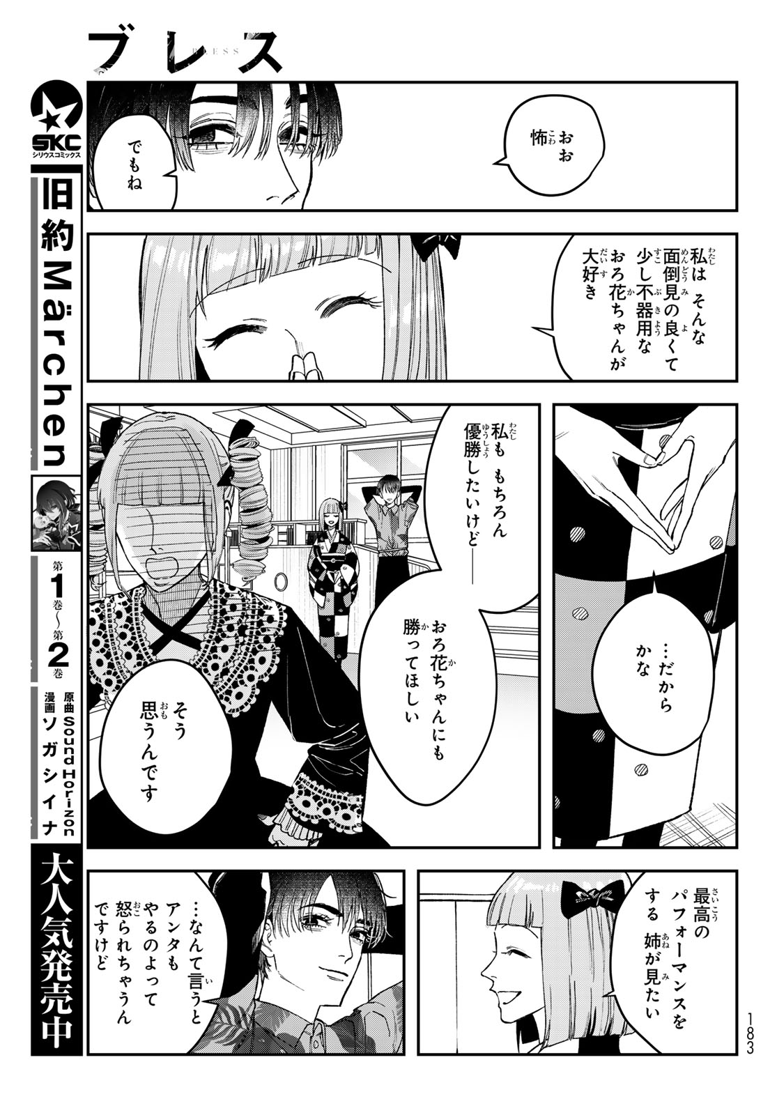 ブレス 第19話 - Page 31