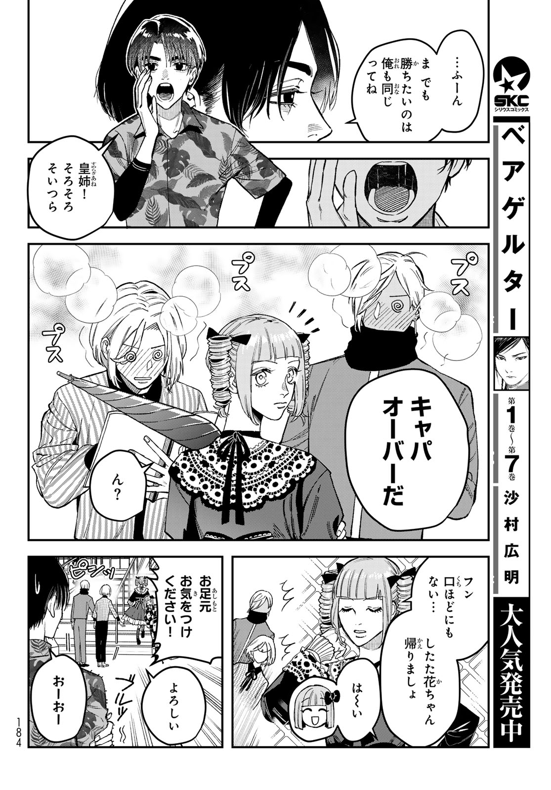 ブレス 第19話 - Page 32