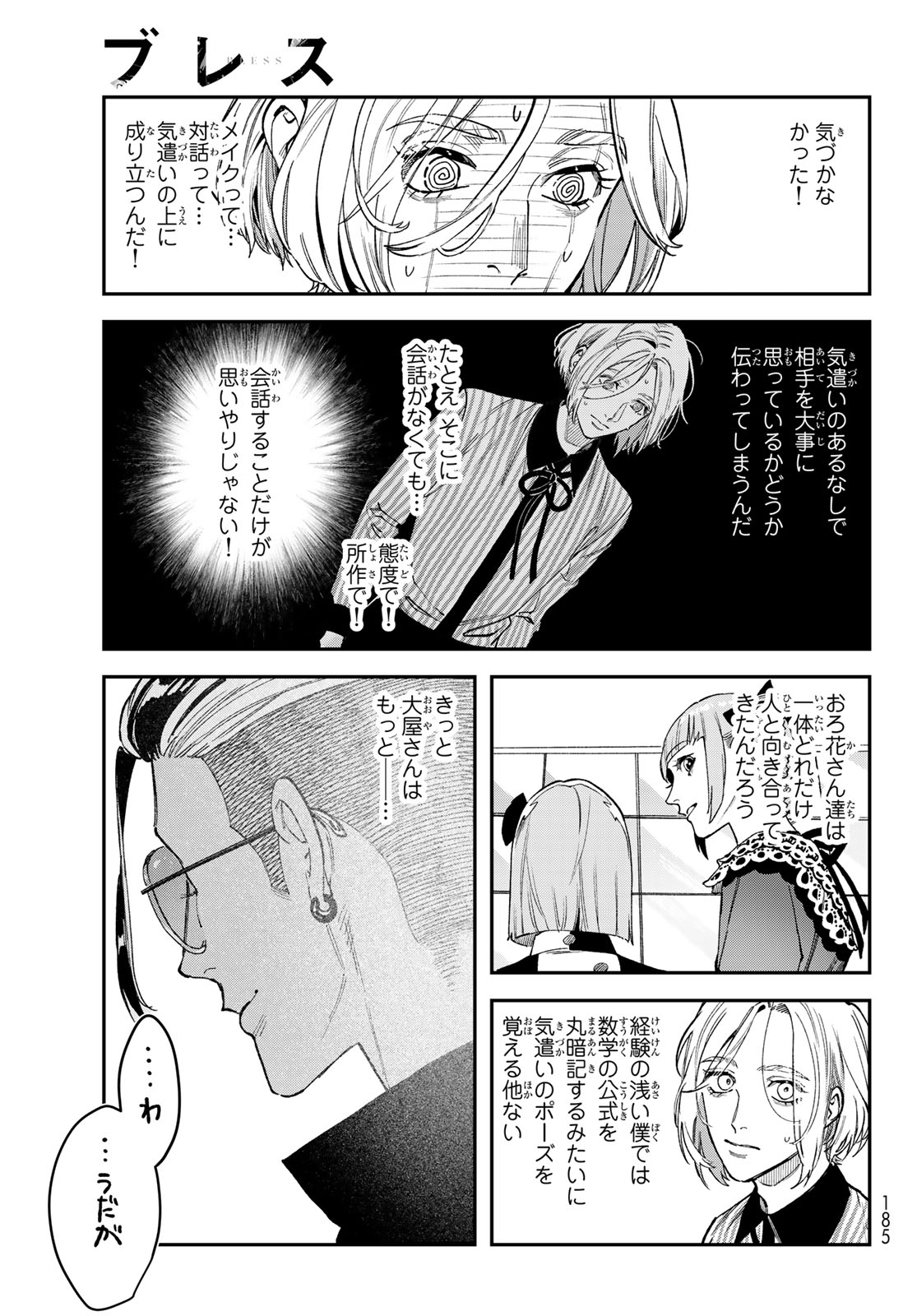 ブレス 第19話 - Page 33