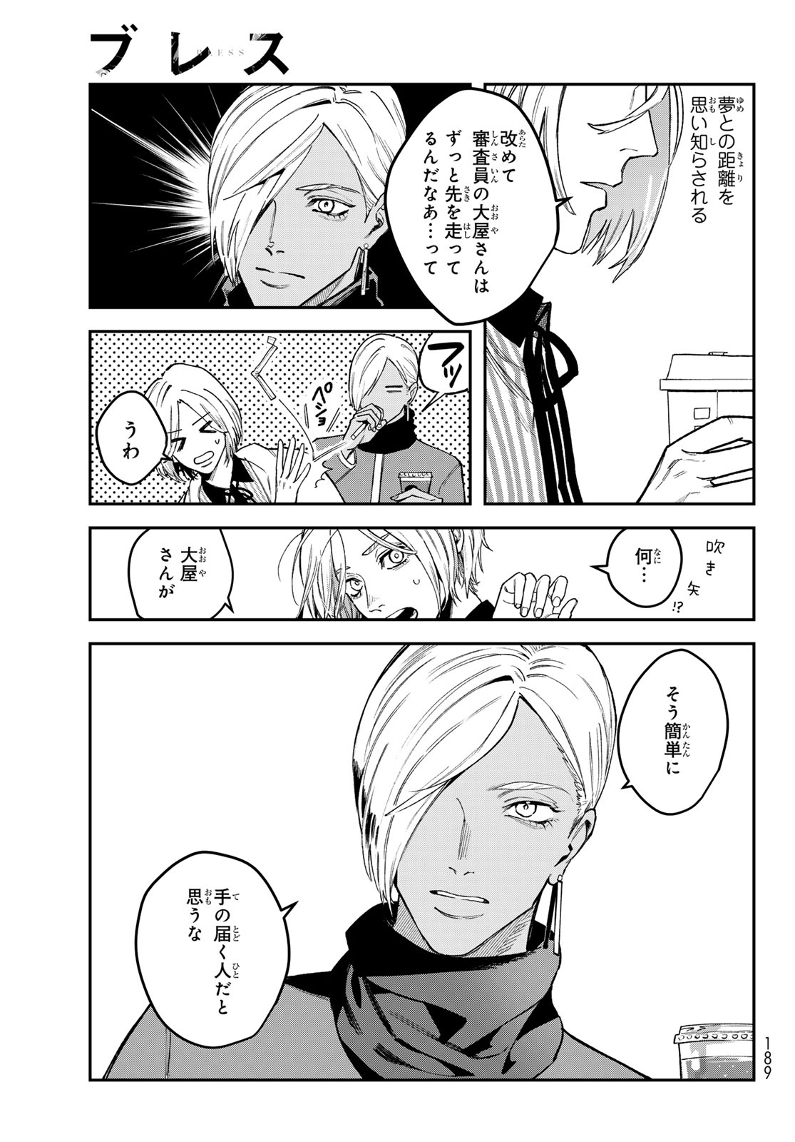 ブレス 第19話 - Page 37