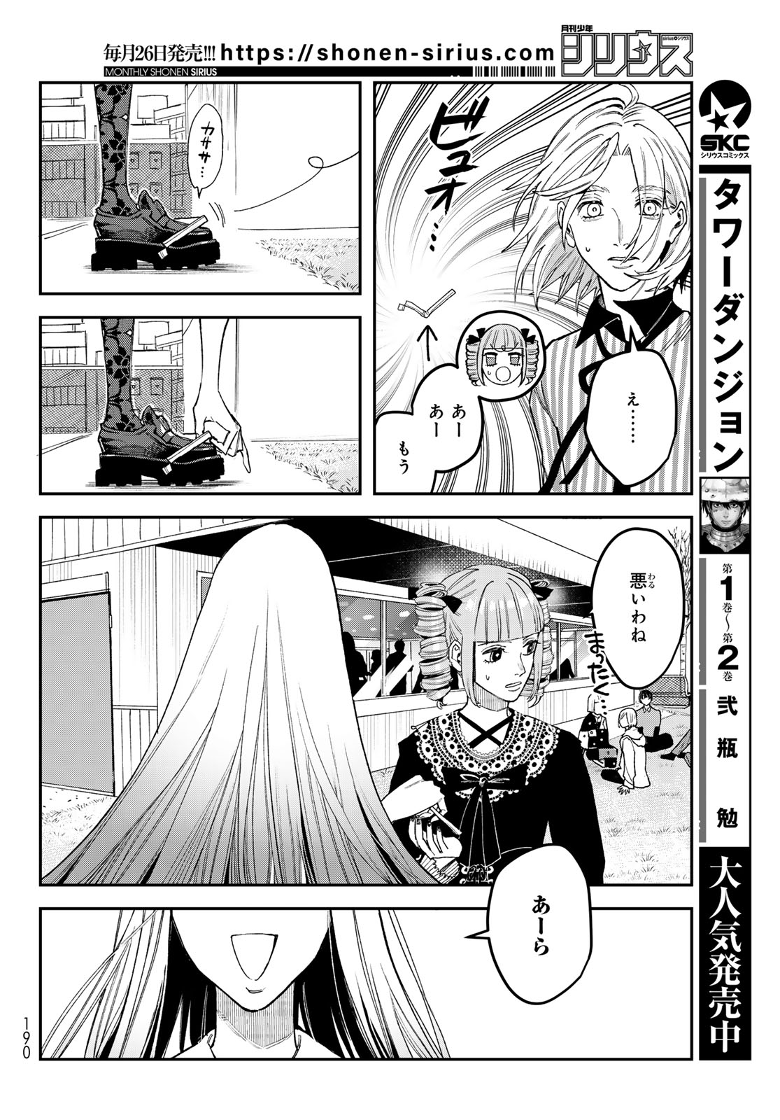 ブレス 第19話 - Page 38