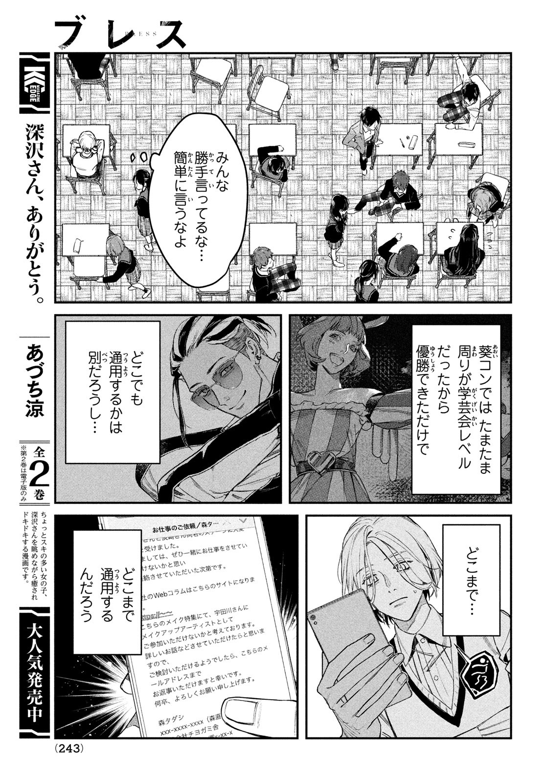 ブレス 第2話 - Page 7