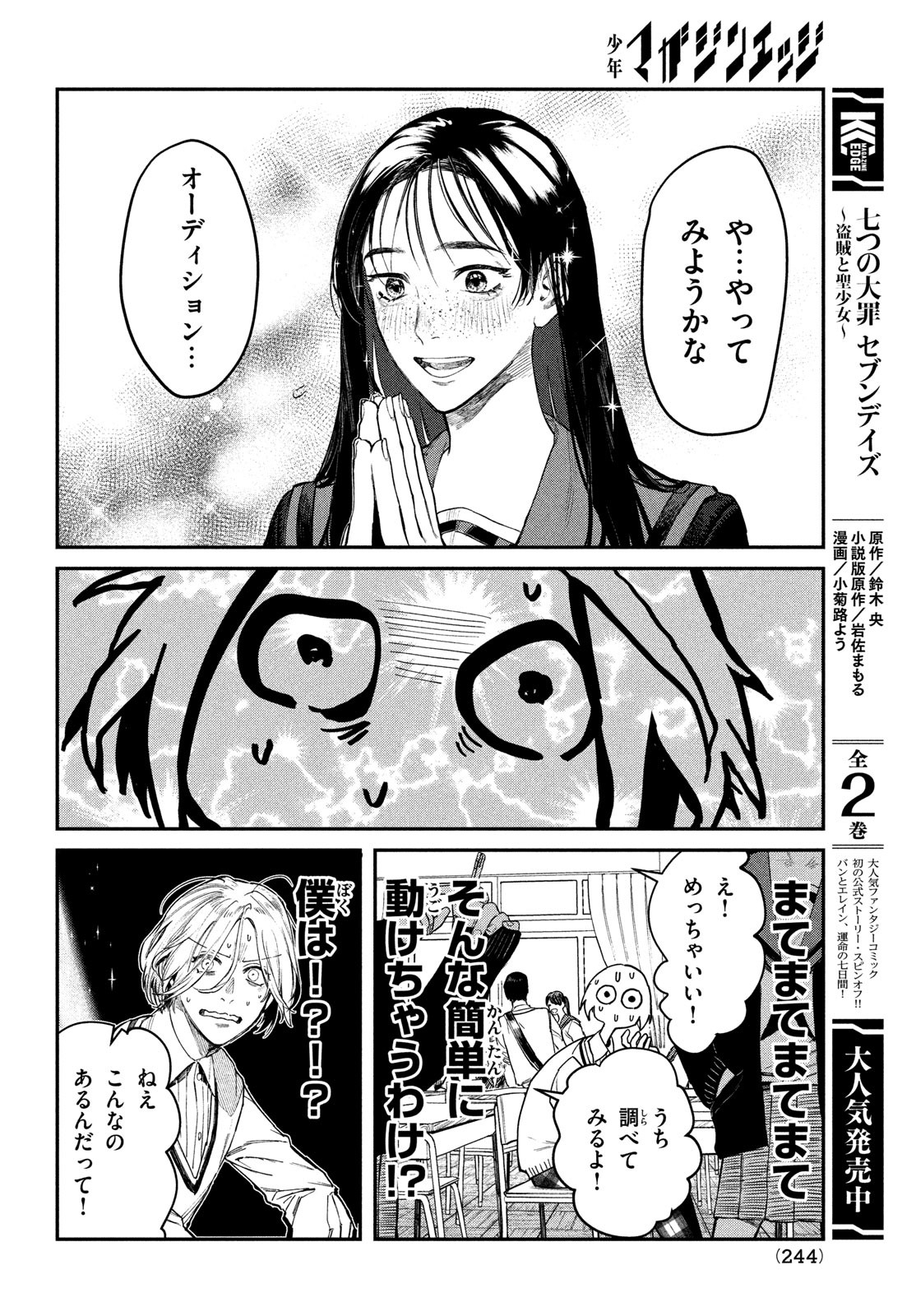 ブレス 第2話 - Page 8