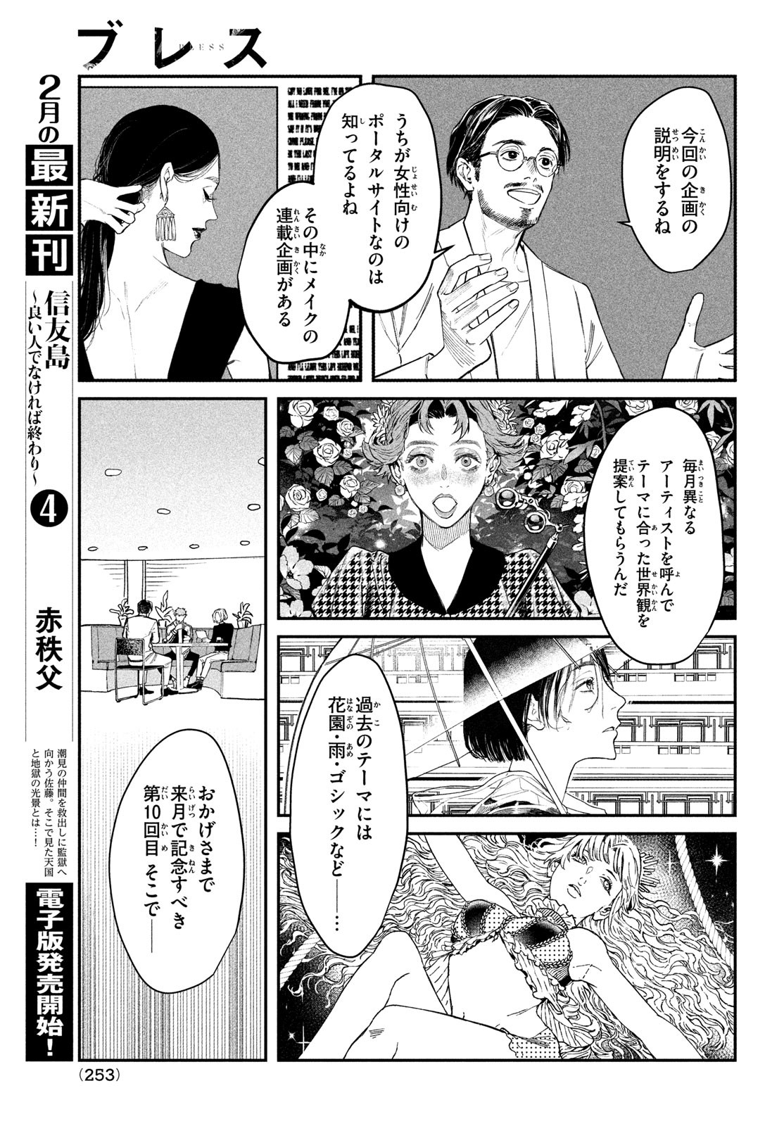 ブレス 第2話 - Page 17