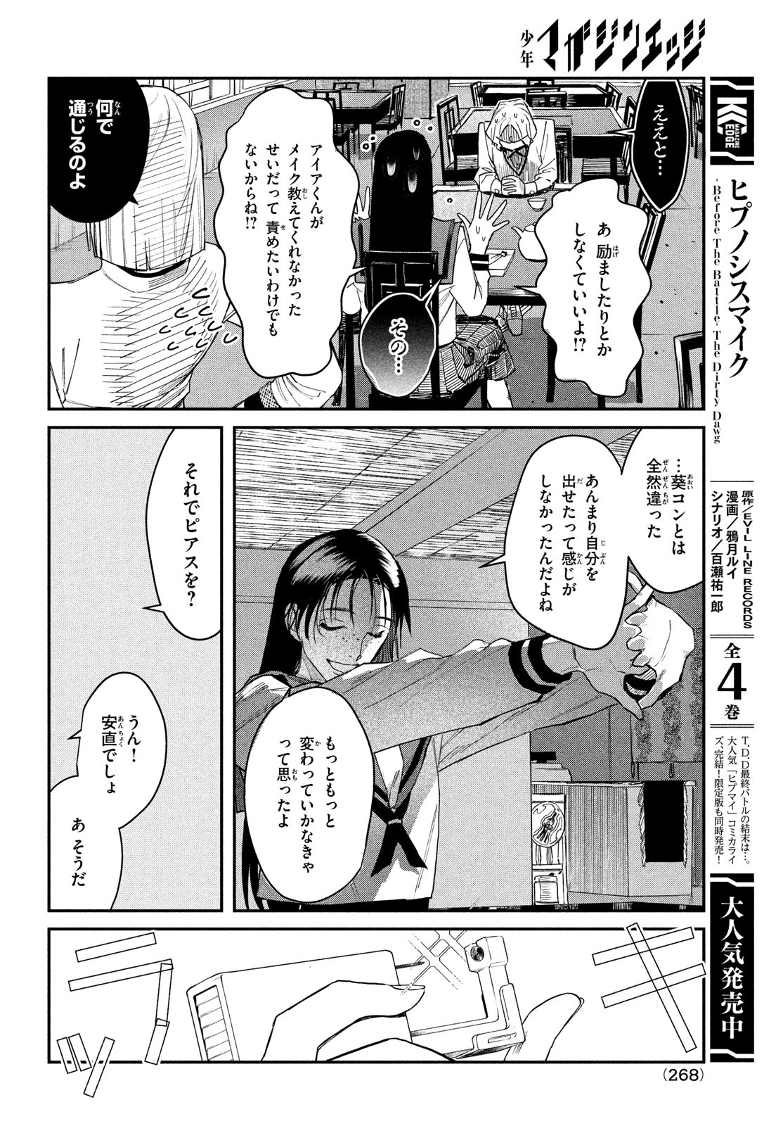 ブレス 第2話 - Page 32