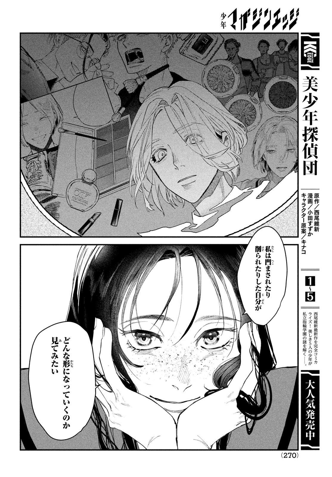 ブレス 第2話 - Page 34