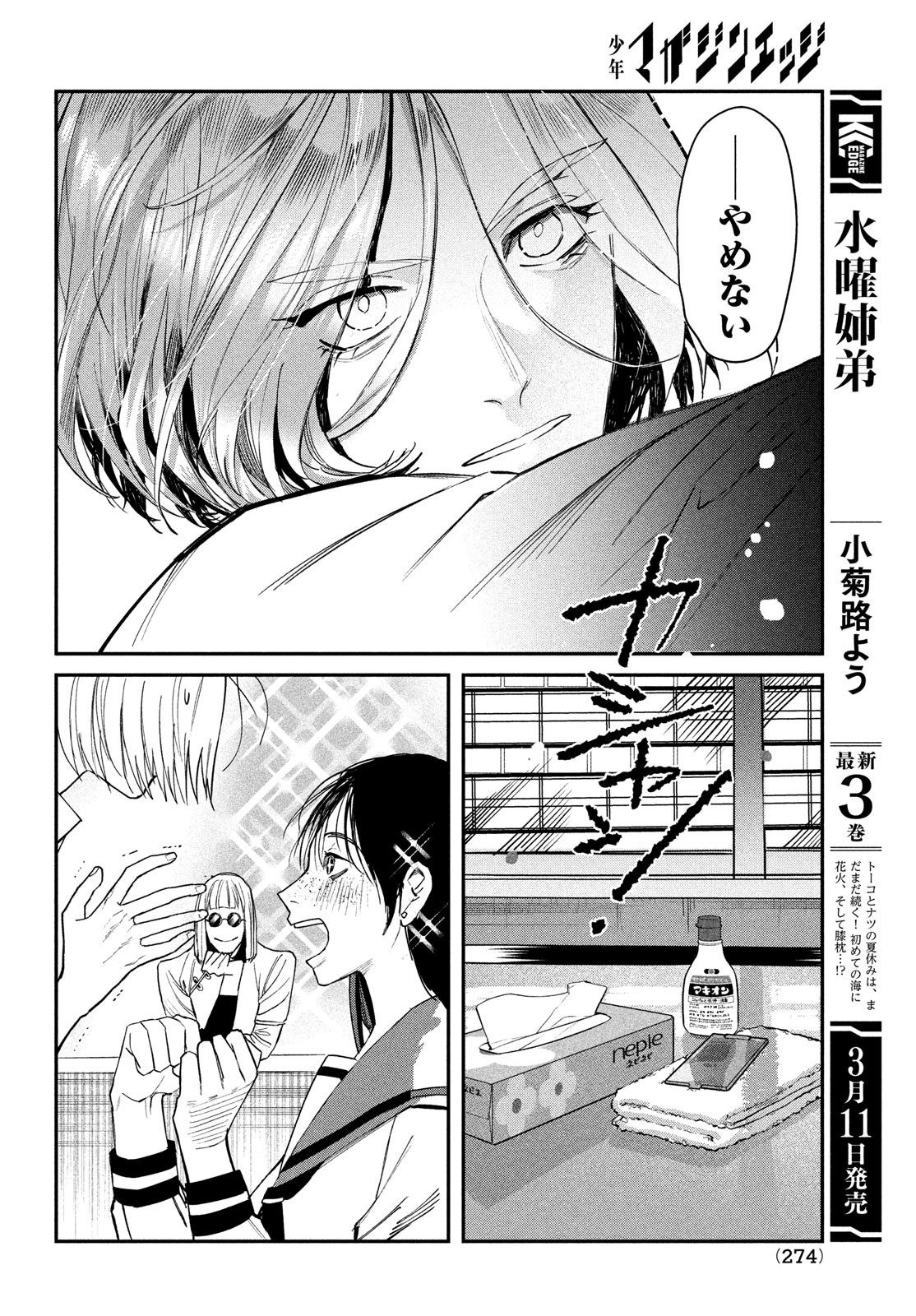 ブレス 第2話 - Page 38