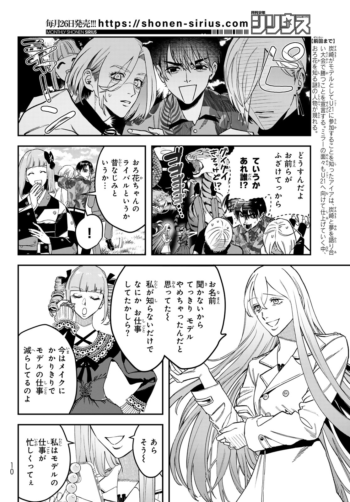 ブレス 第20話 - Page 3