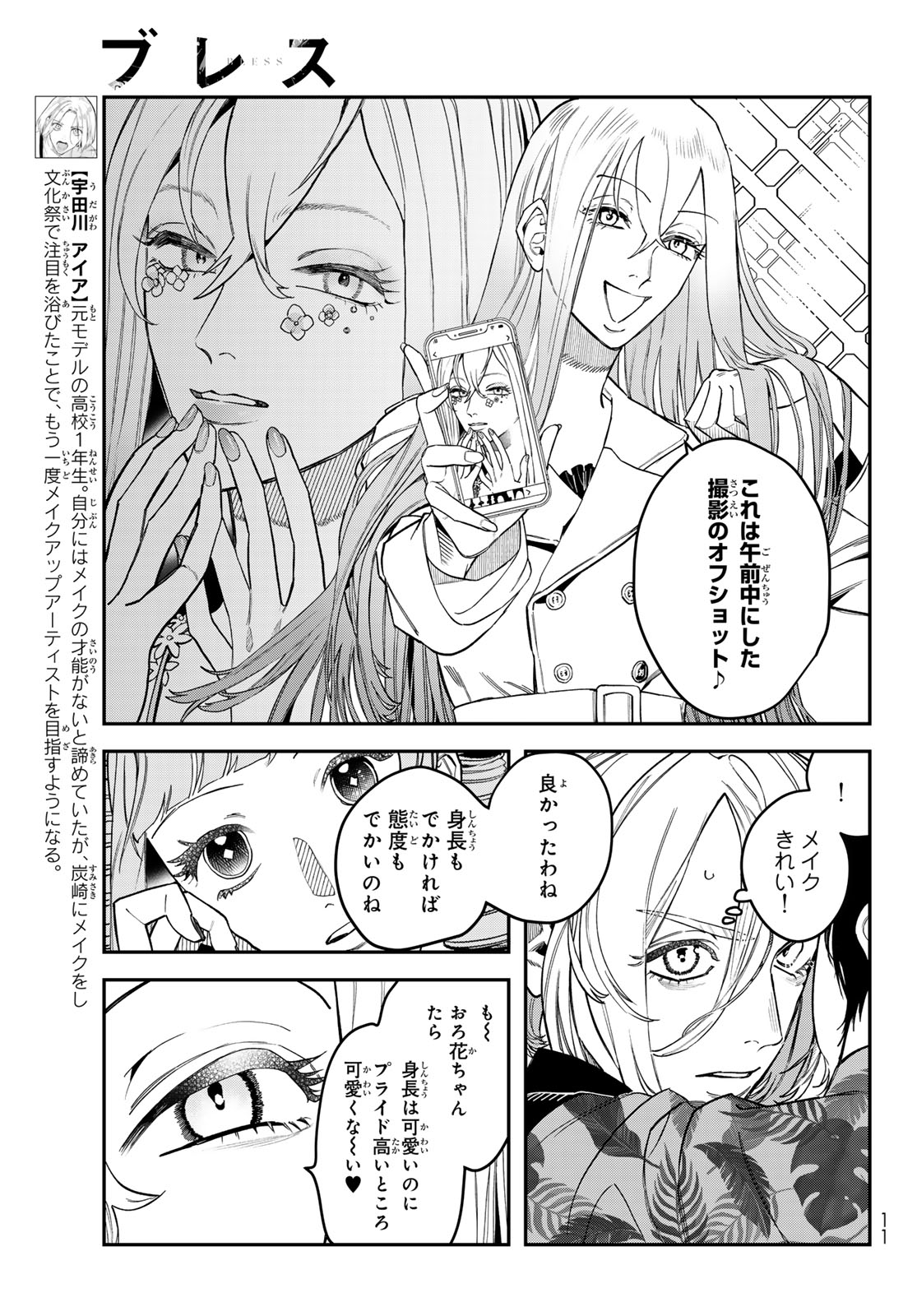 ブレス 第20話 - Page 4