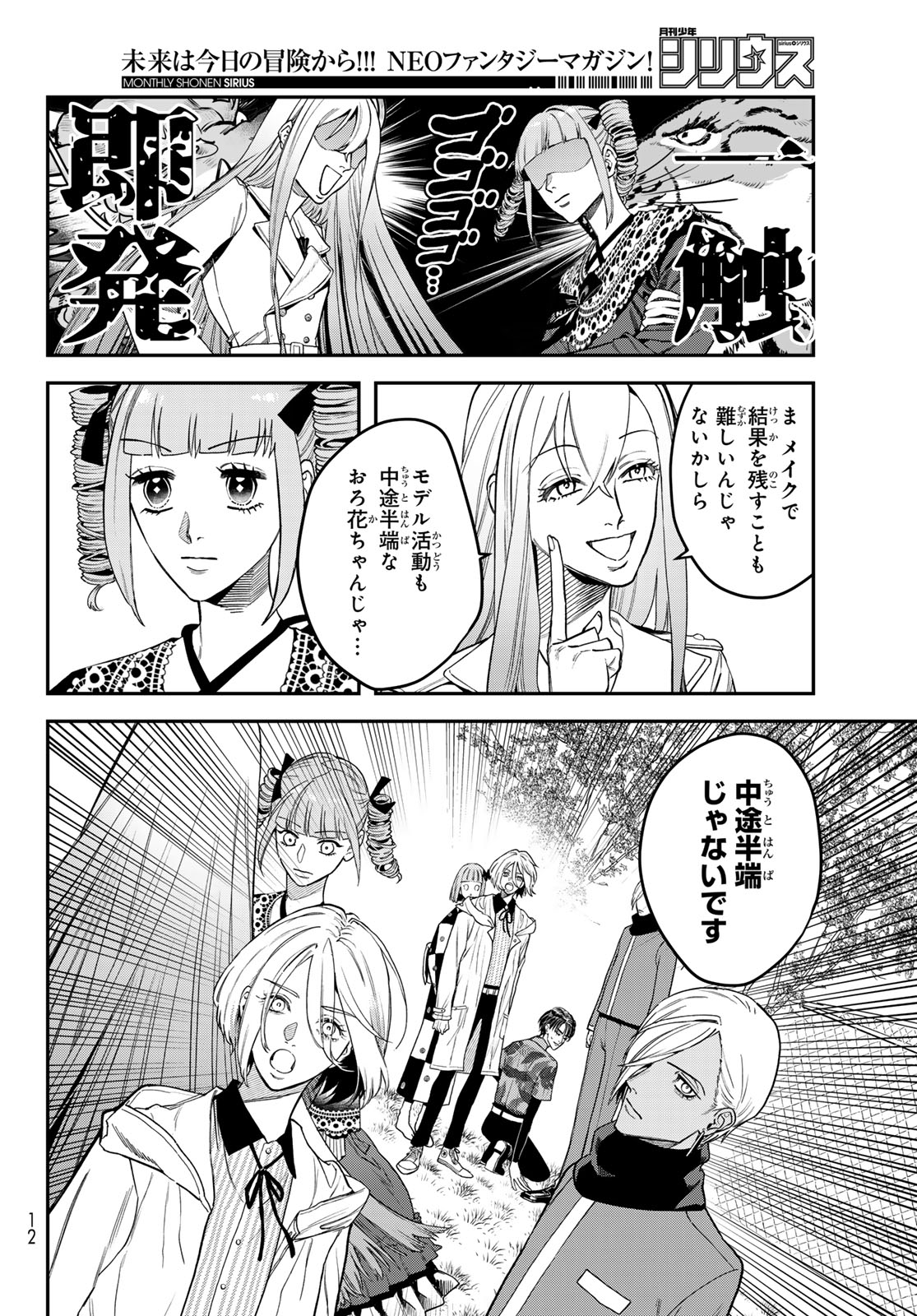 ブレス 第20話 - Page 5