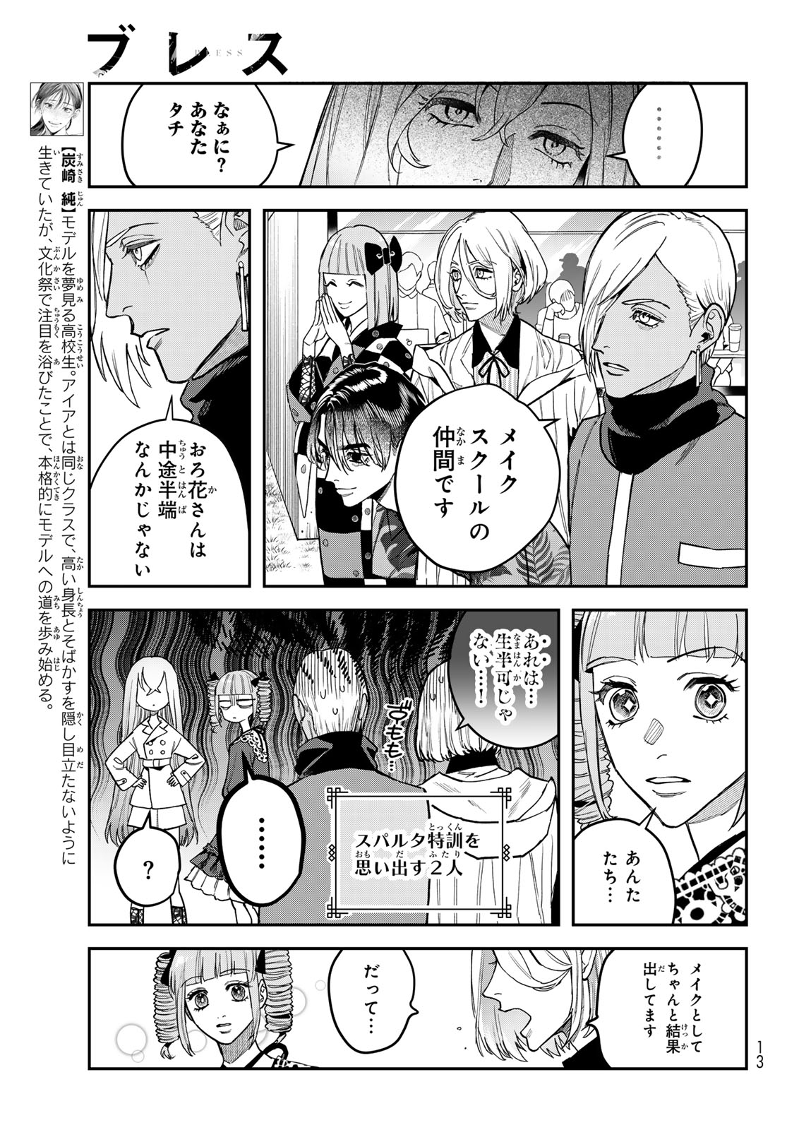 ブレス 第20話 - Page 6