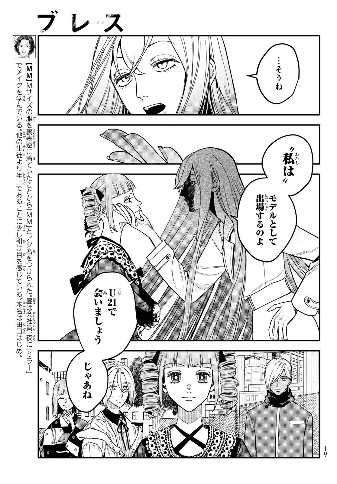 ブレス 第20話 - Page 12