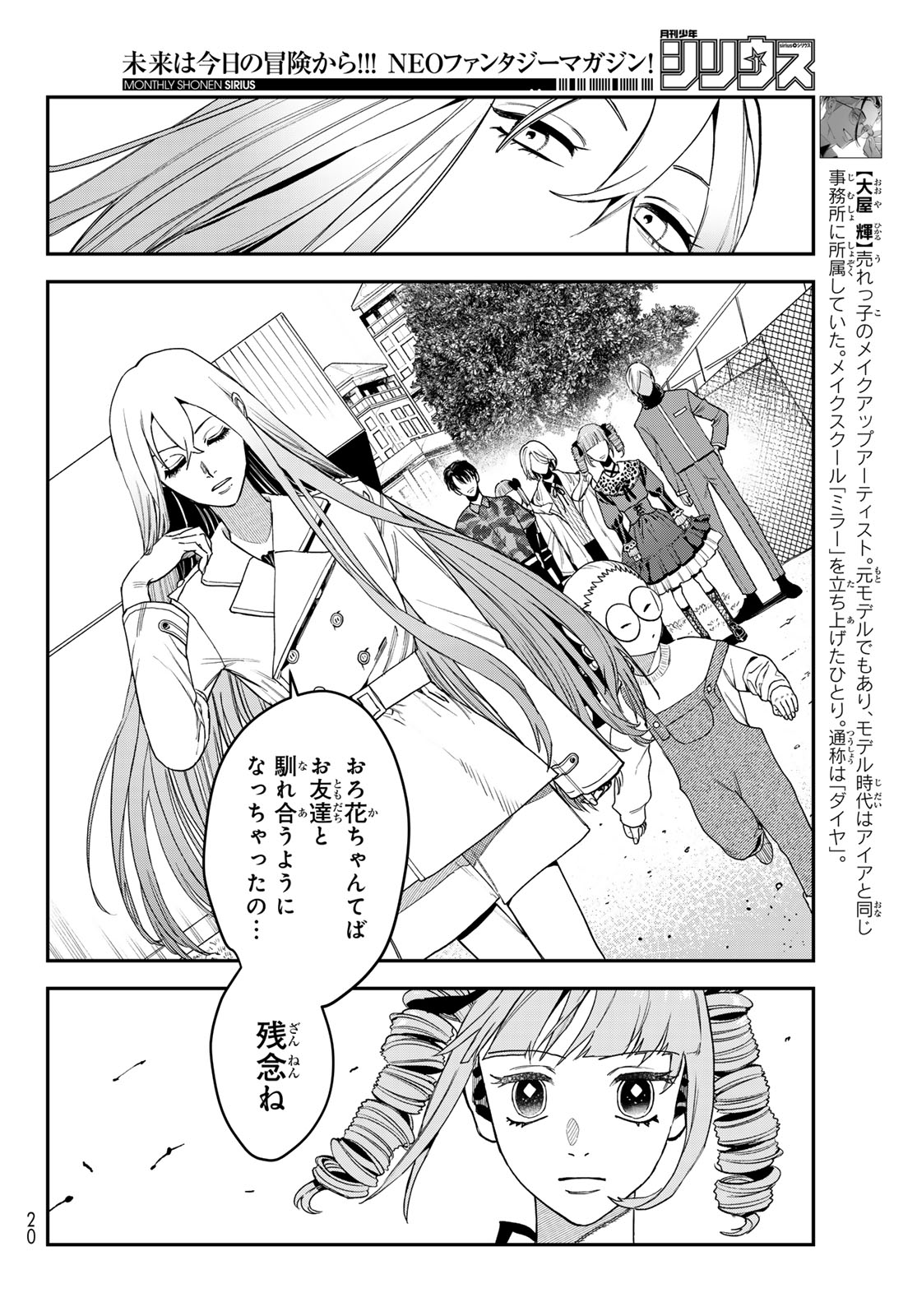 ブレス 第20話 - Page 13