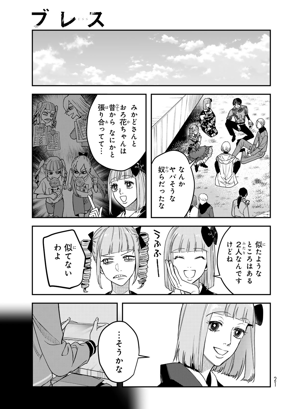 ブレス 第20話 - Page 14