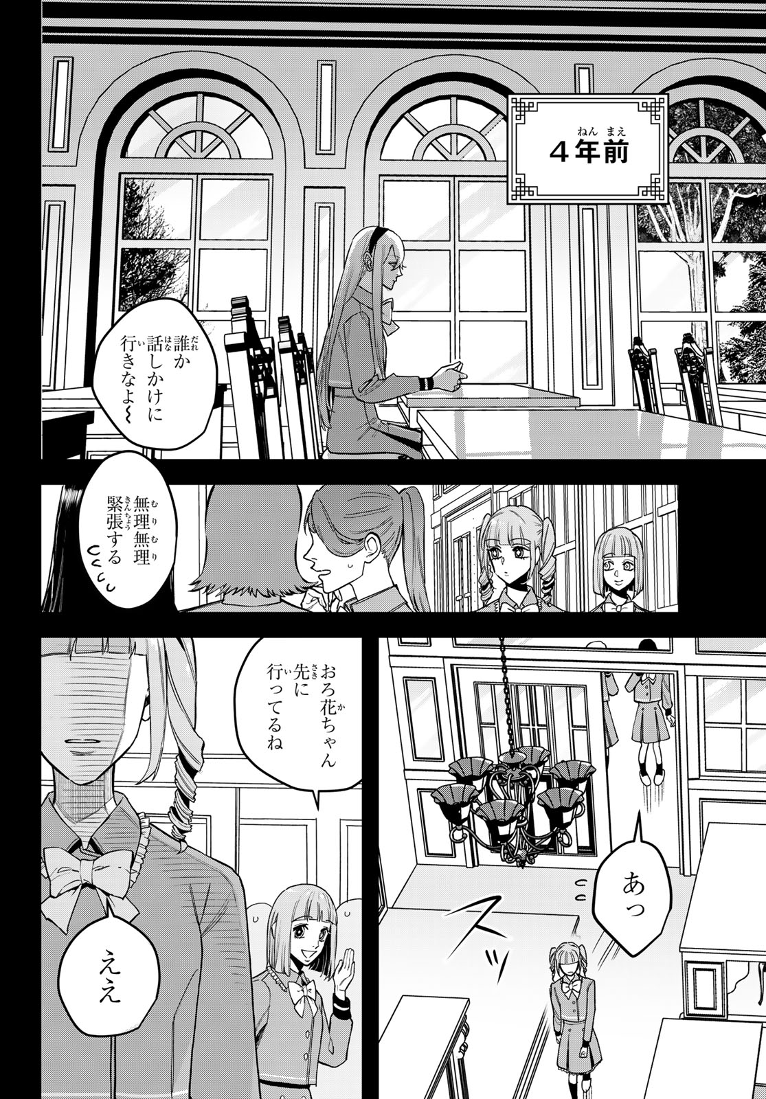 ブレス 第20話 - Page 15