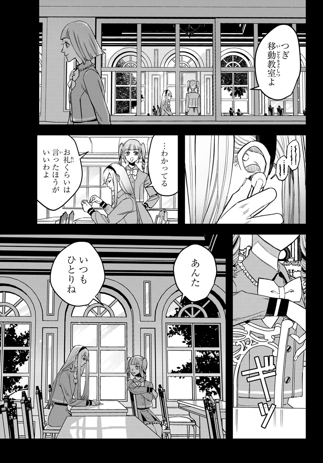 ブレス 第20話 - Page 16