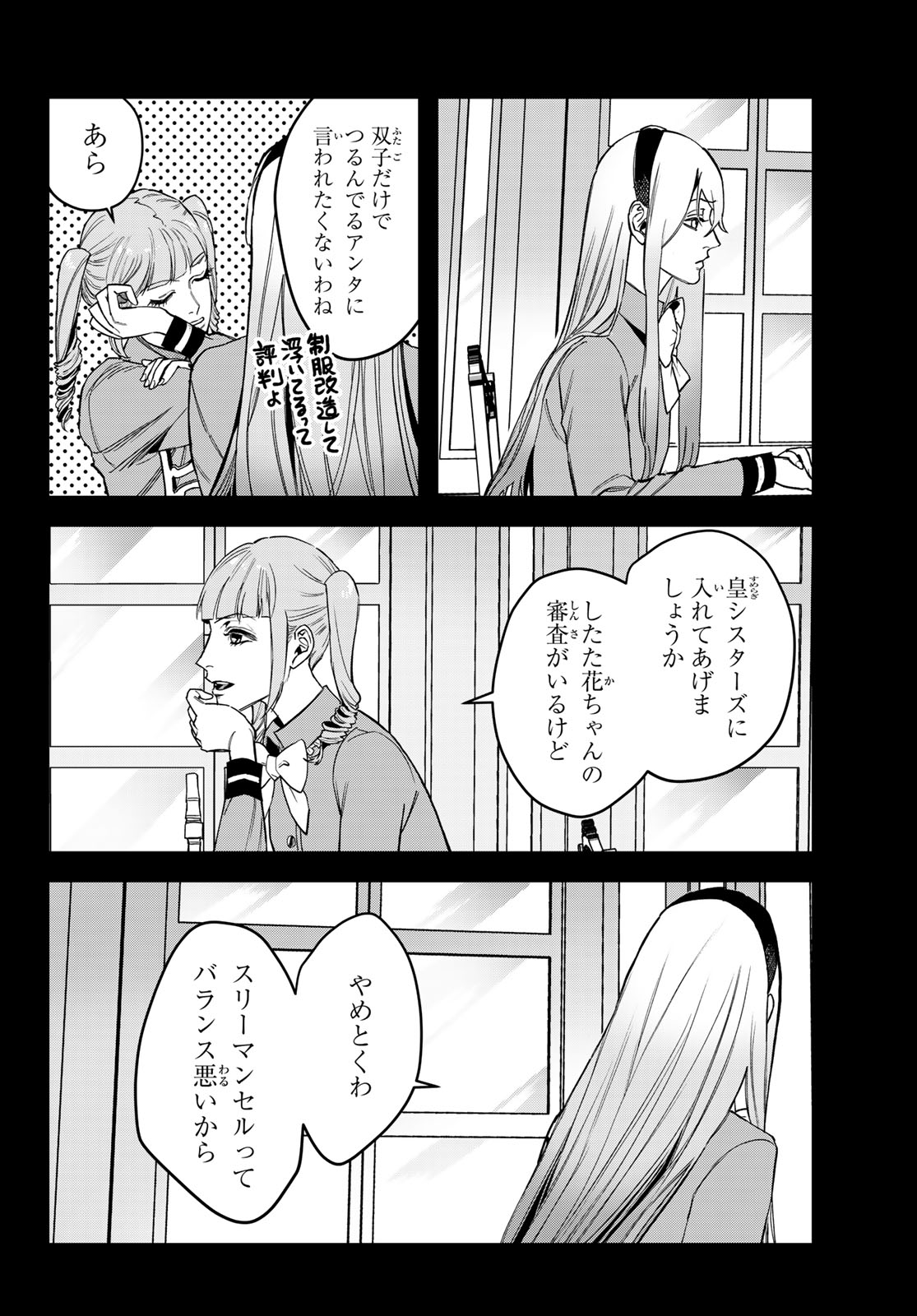 ブレス 第20話 - Page 17