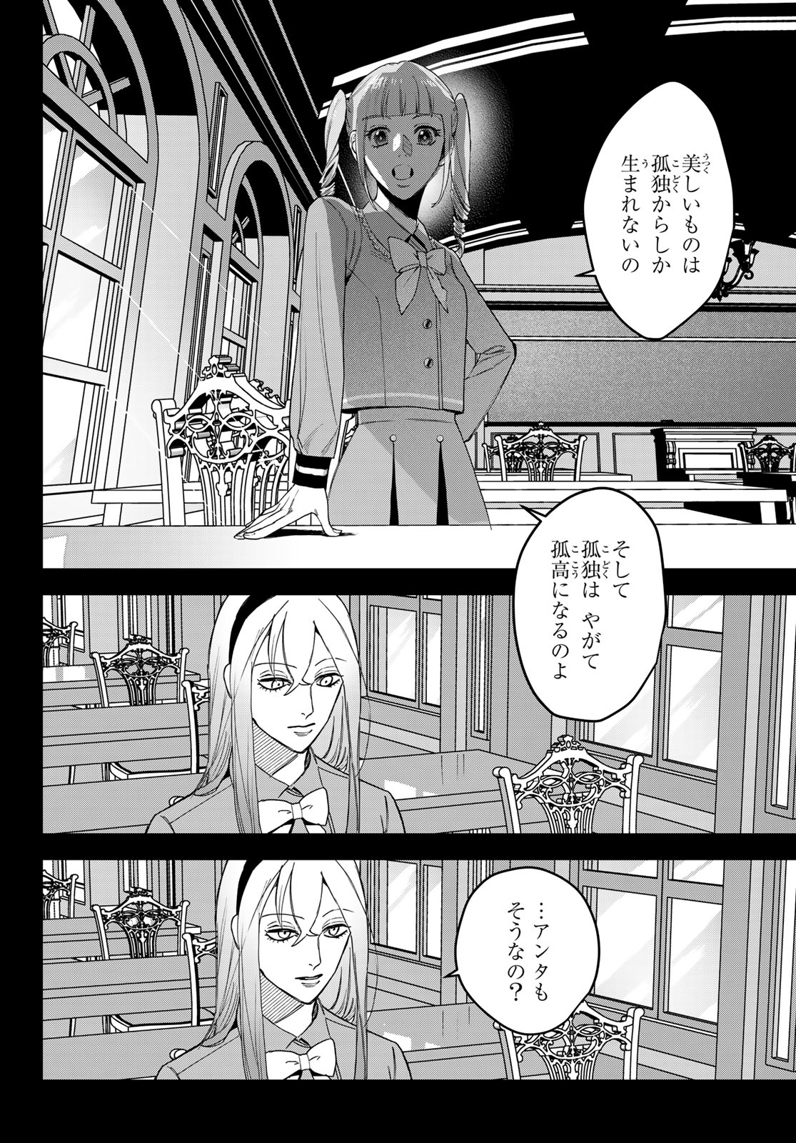 ブレス 第20話 - Page 19